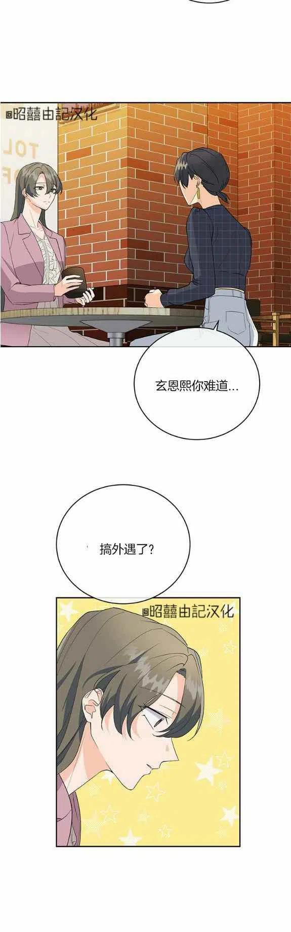 依小生漫画,第32话2图