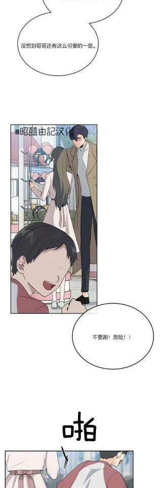 依小姐说有奈布at我啊漫画,第10话2图