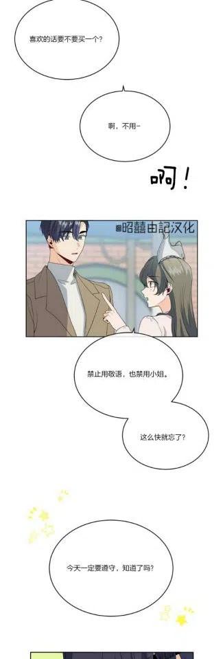 依小姐说有奈布at我啊漫画,第10话2图