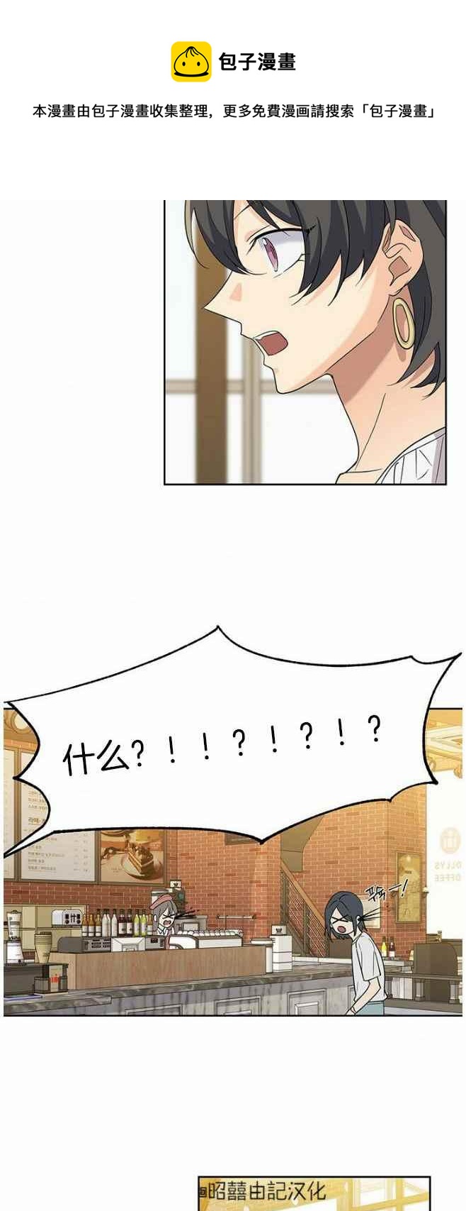 依小姐说有奈布at我啊漫画,第42话2图