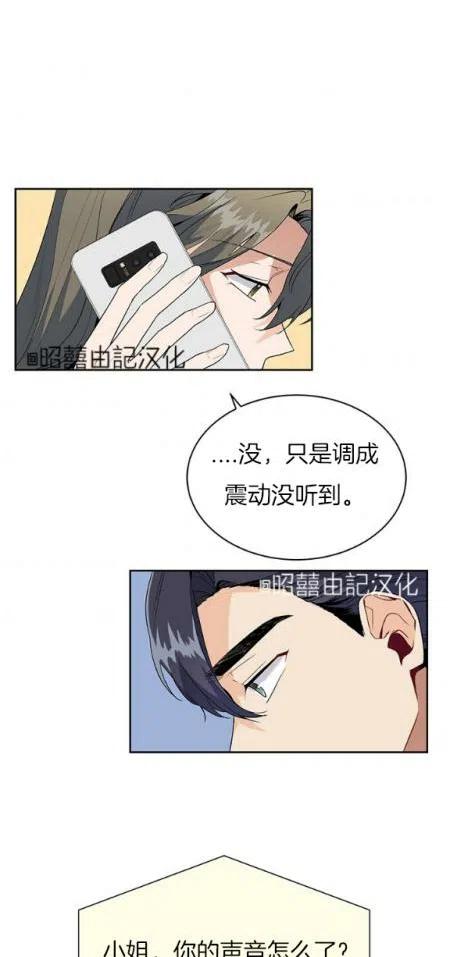 依小姐说有奈布at我啊漫画,第8话2图