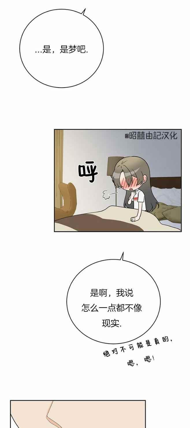依小姐说有奈布at我啊漫画,第42话2图