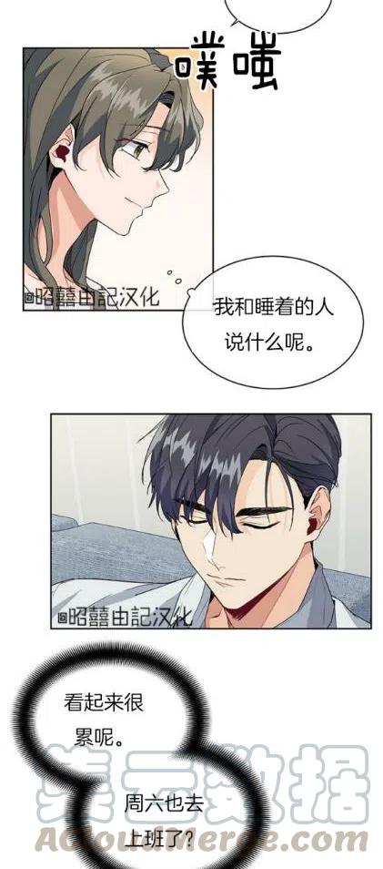 依小姐说有奈布at我啊漫画,第4话1图