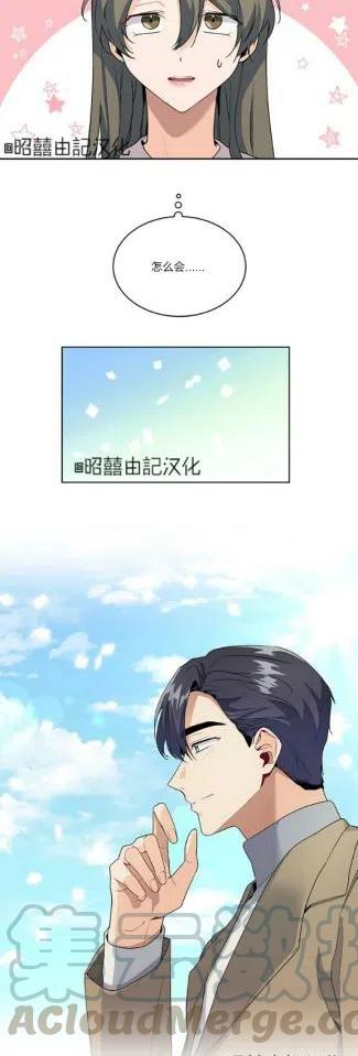 依小姐说有奈布at我啊漫画,第10话1图