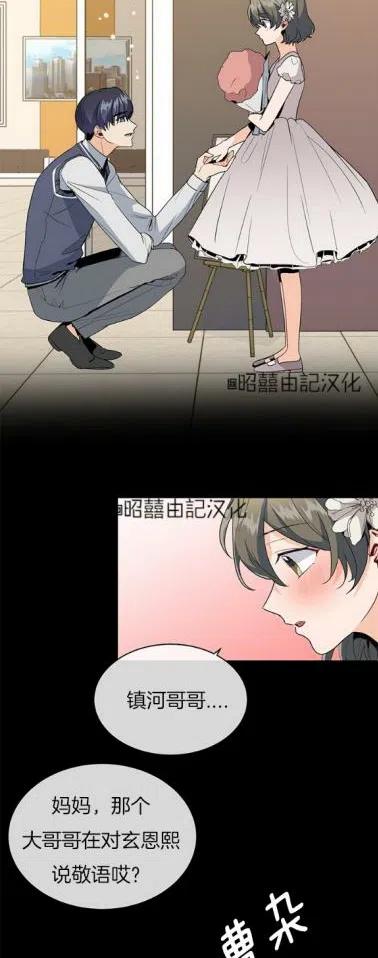 依小姐所愿漫画,第7话2图