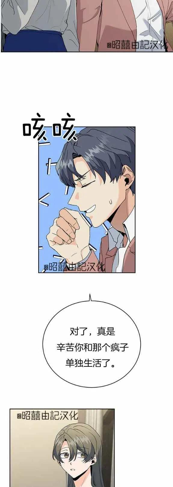 依小姐美甲美睫漫画,第24话2图