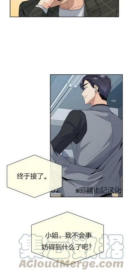 依小姐说有奈布at我啊漫画,第8话1图