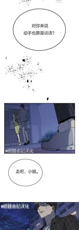 依小姐说有奈布at我啊漫画,第9话2图