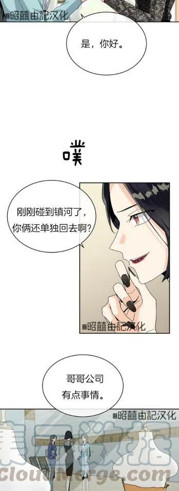 依小生漫画,第14话1图