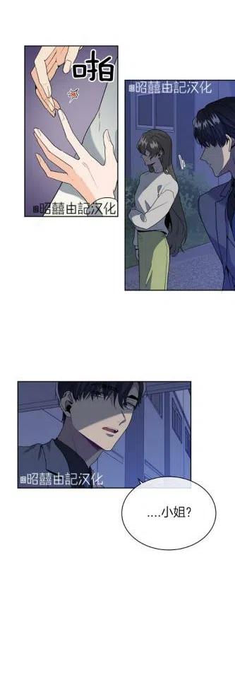 依小姐说有奈布at我啊漫画,第9话2图