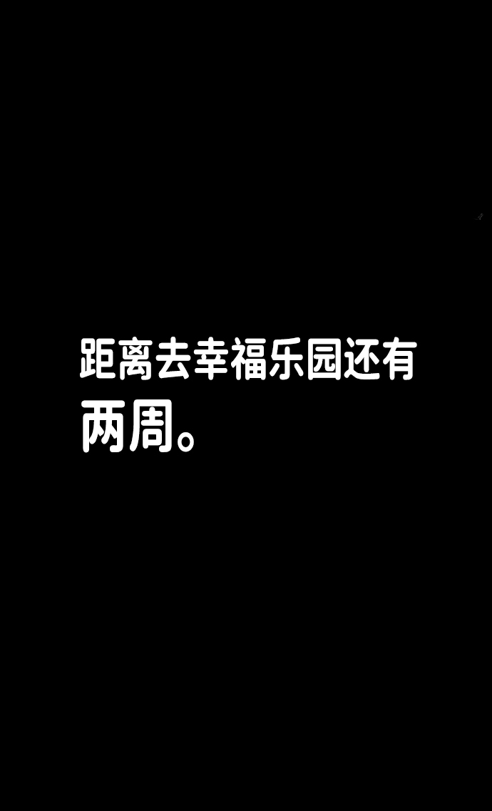 平凡的乐园漫画,第26话1图