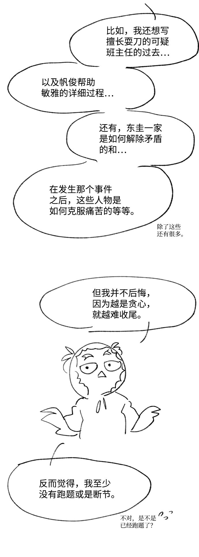 平凡的乐园漫画,[免费] 後记1图