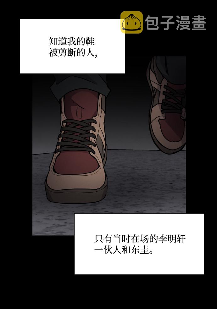 平凡的荣耀漫画,第3话2图