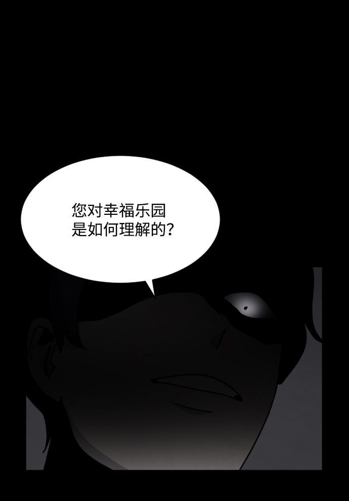 平凡的乐园漫画,第28话1图