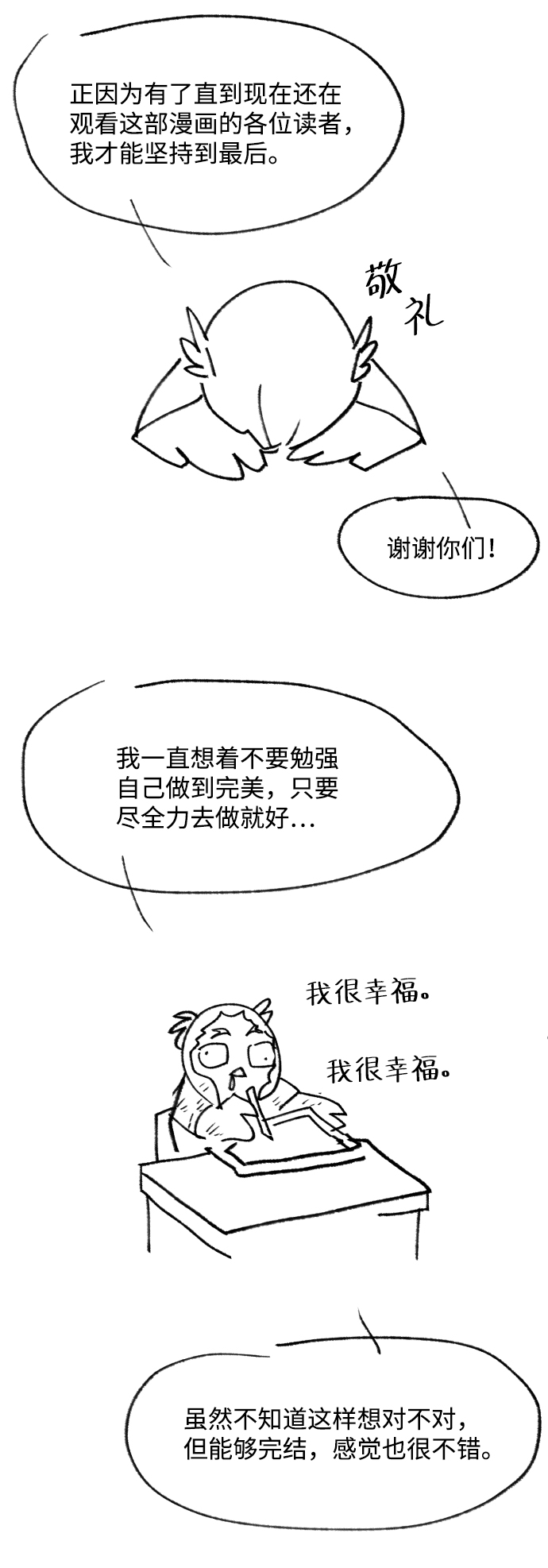 平凡的乐园 免费漫画在线观看漫画,[免费] 後记1图