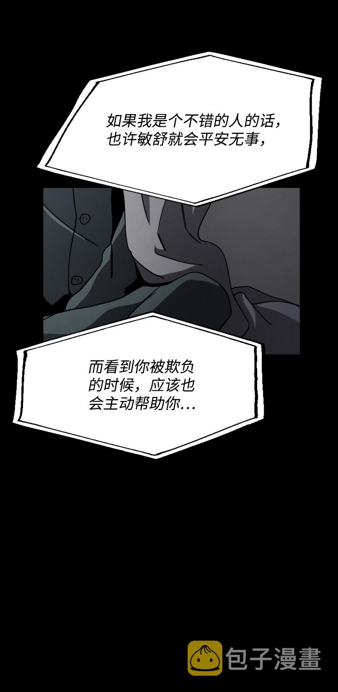 平凡的乐园漫画,第25话1图