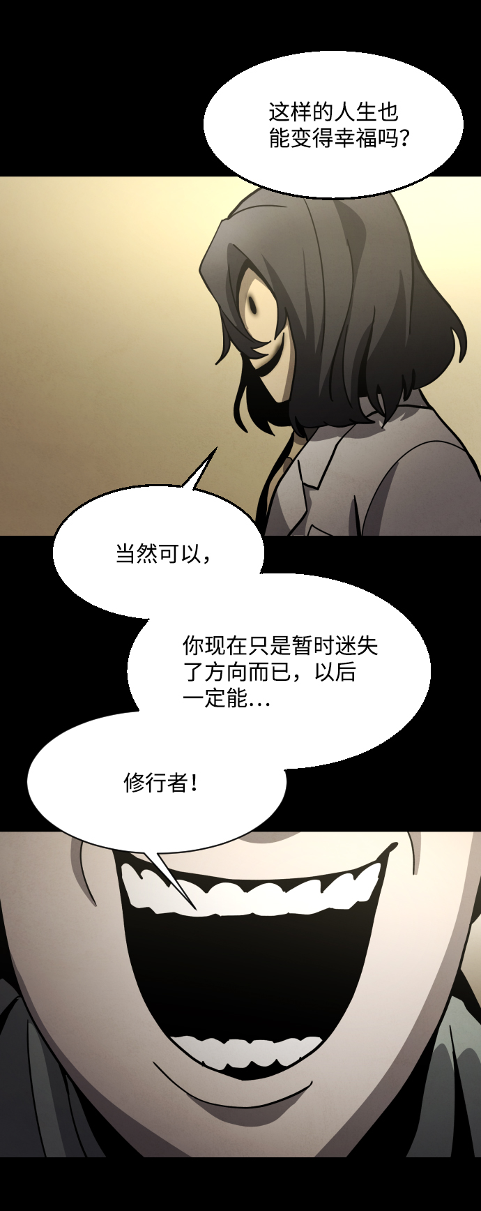 平凡的世界简介漫画,第37话1图