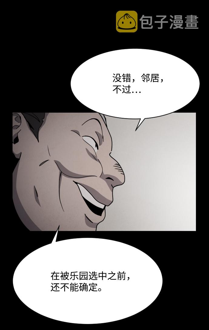 平凡的世界1-56集高清免费观看漫画,第29话2图