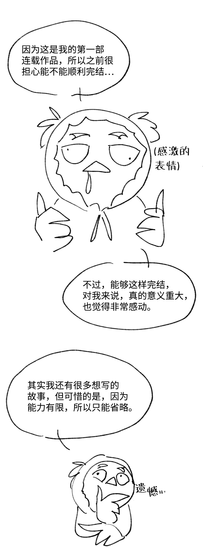 平凡的乐园 免费漫画在线观看漫画,[免费] 後记2图