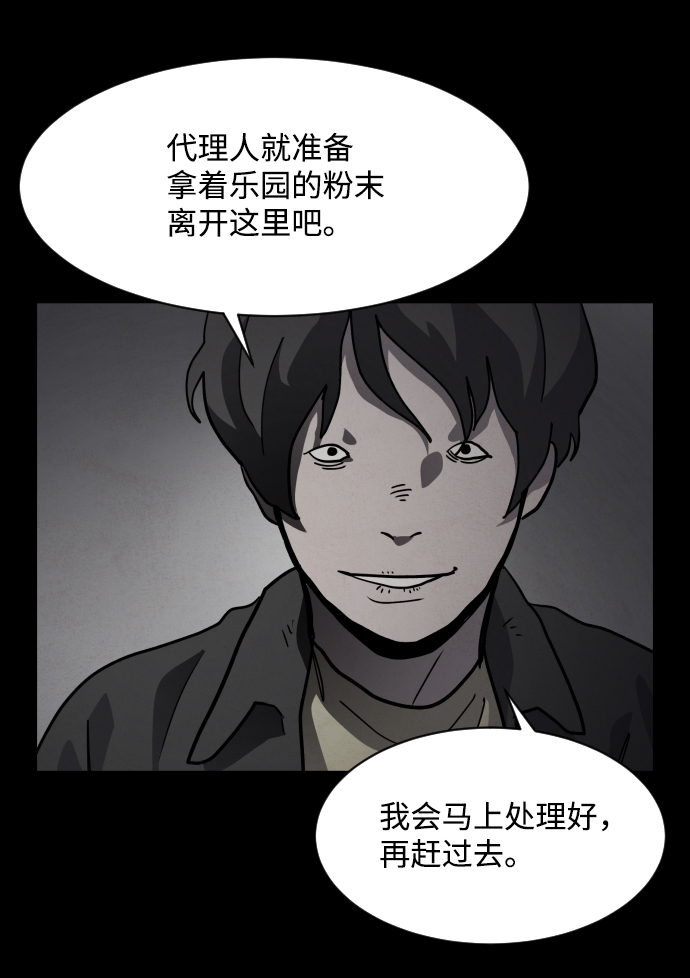 平凡的荣耀漫画,第49话2图