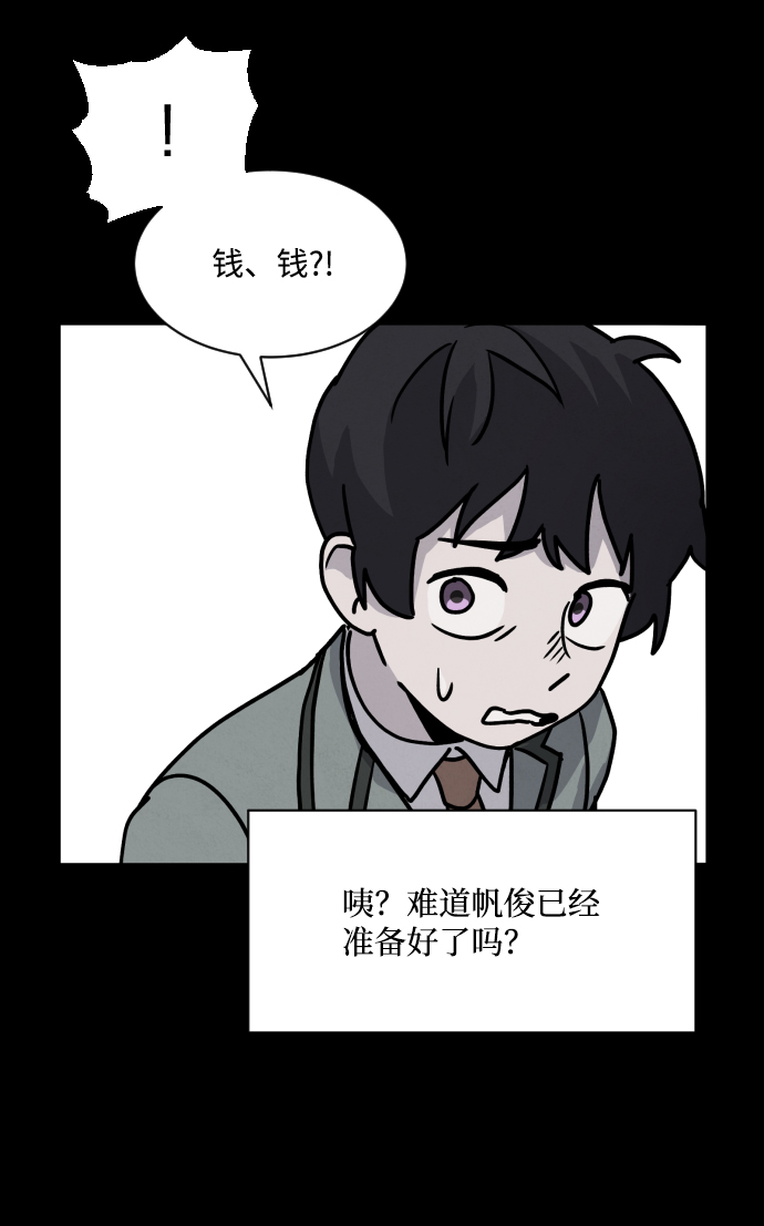 平凡的乐园漫画,第8话2图