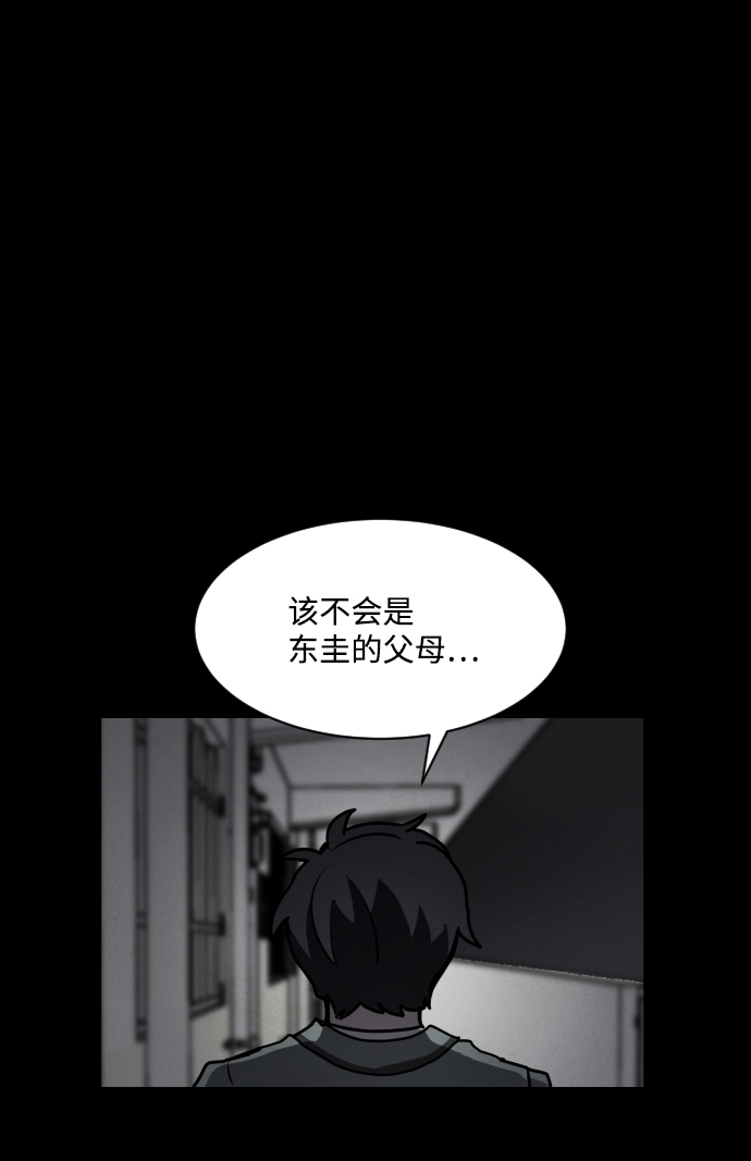 平凡的乐园 咚漫漫画漫画,第3话2图