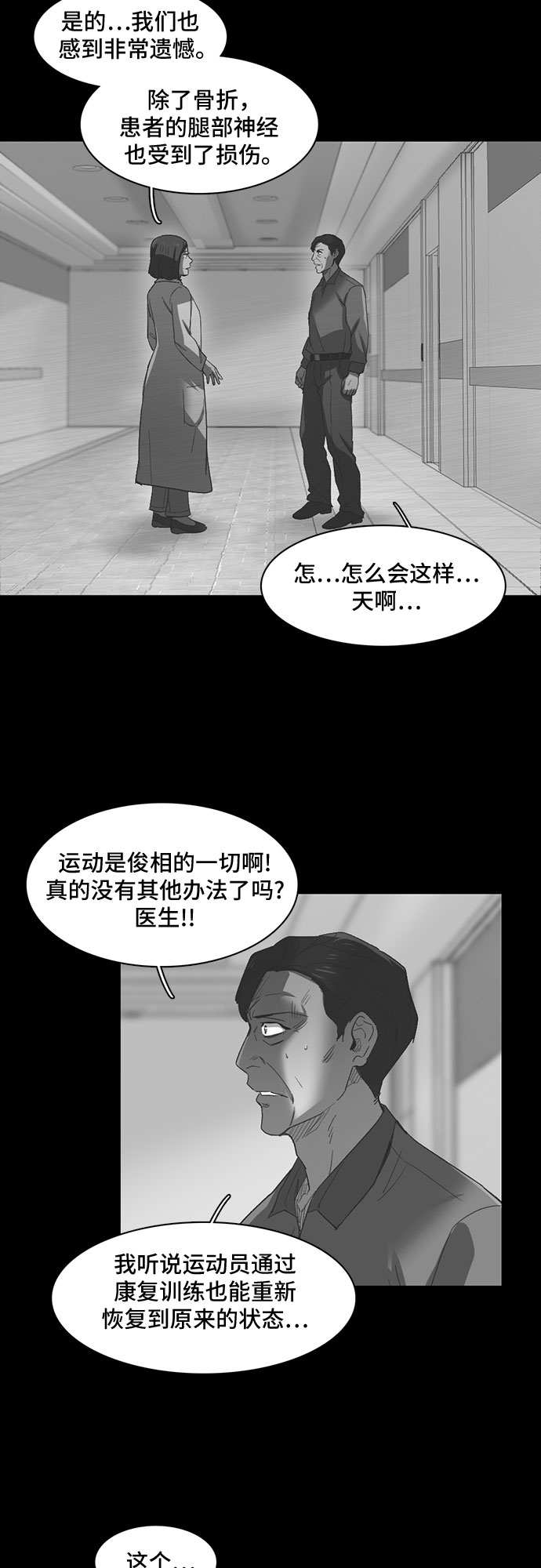 记忆痕迹漫画漫画,第23话2图