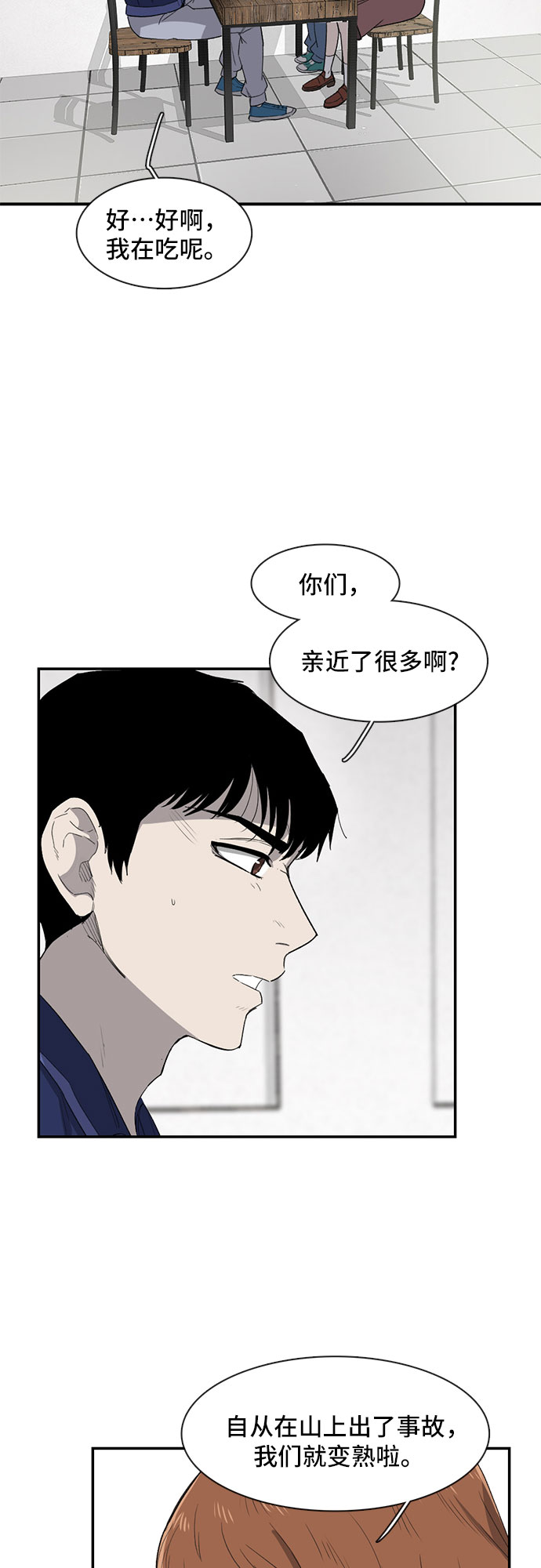 记忆痕迹的种类漫画,第24话2图