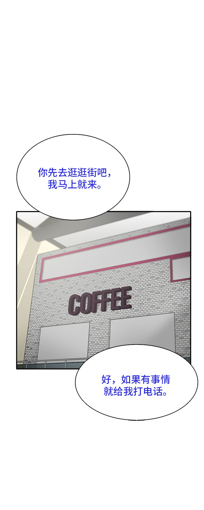 记忆痕迹的种类漫画,第38话2图