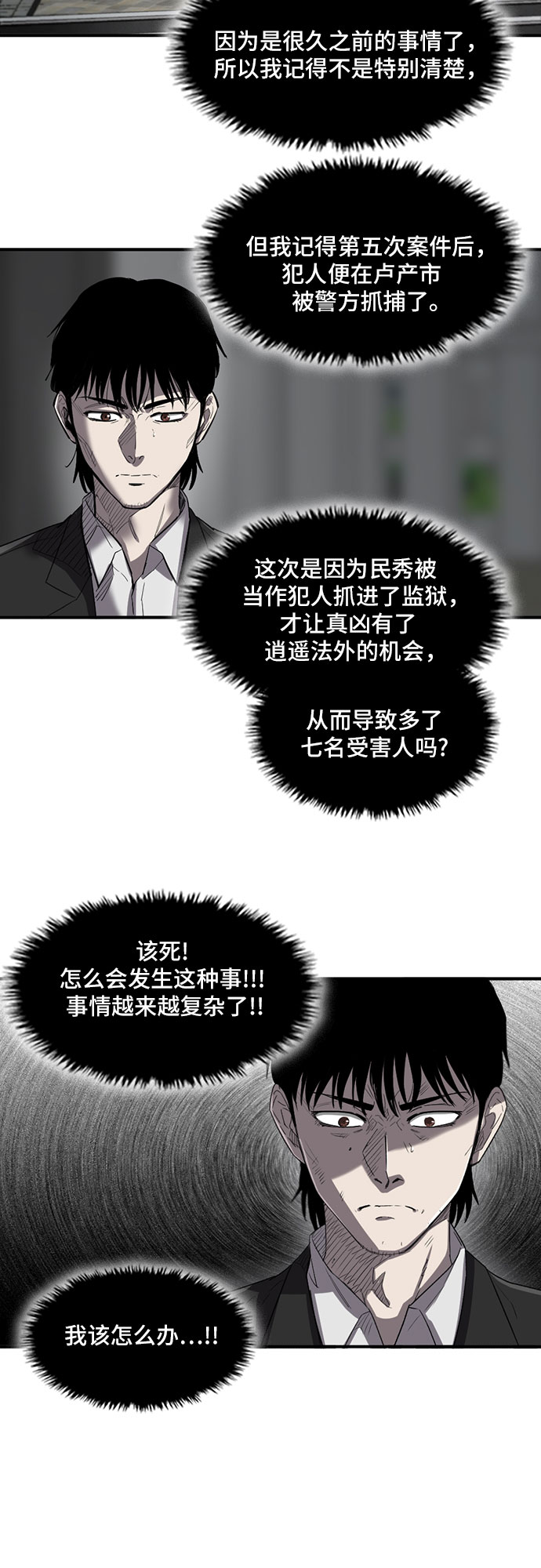 记忆痕迹漫画,第18话2图