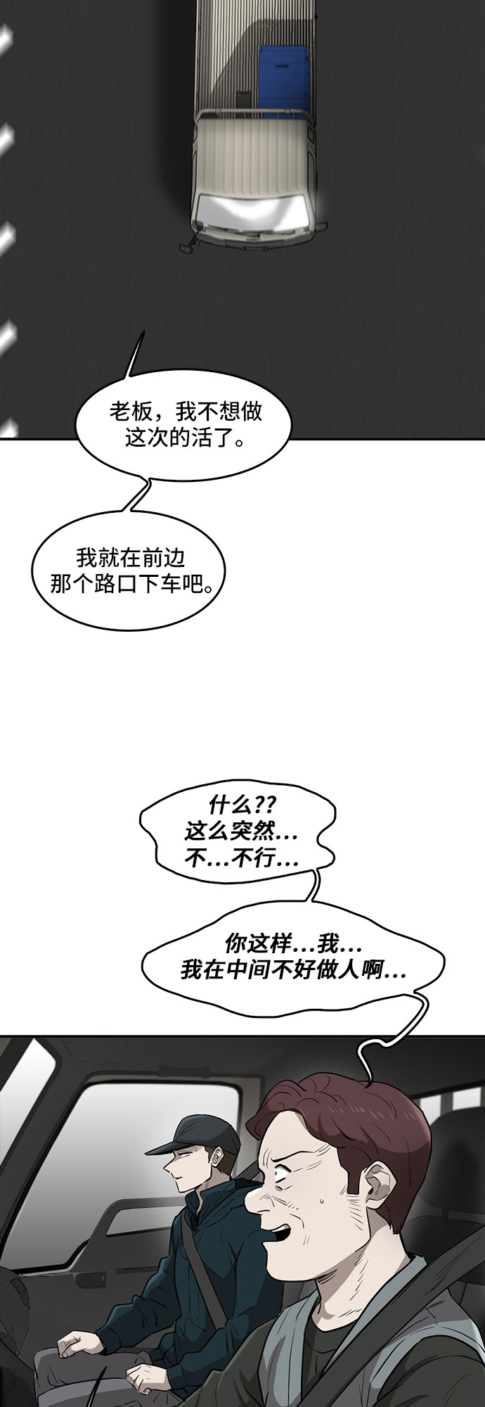 记忆犹新漫画,第79话2图