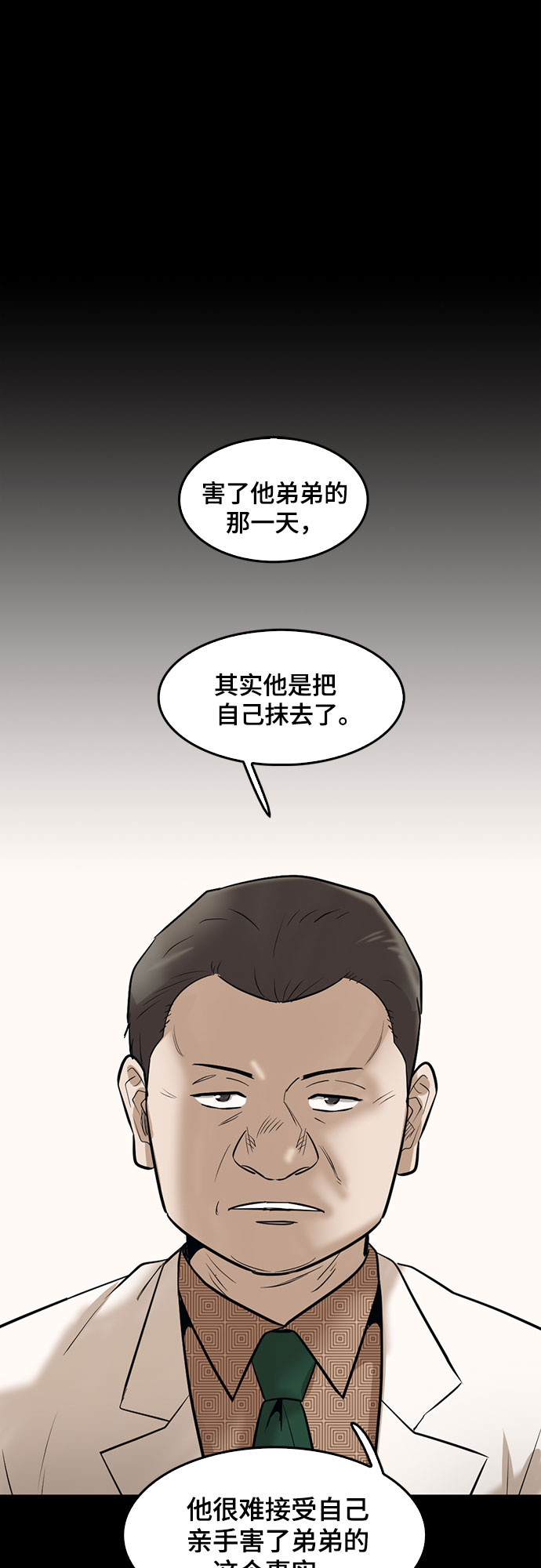 记忆痕迹漫画,第86话1图