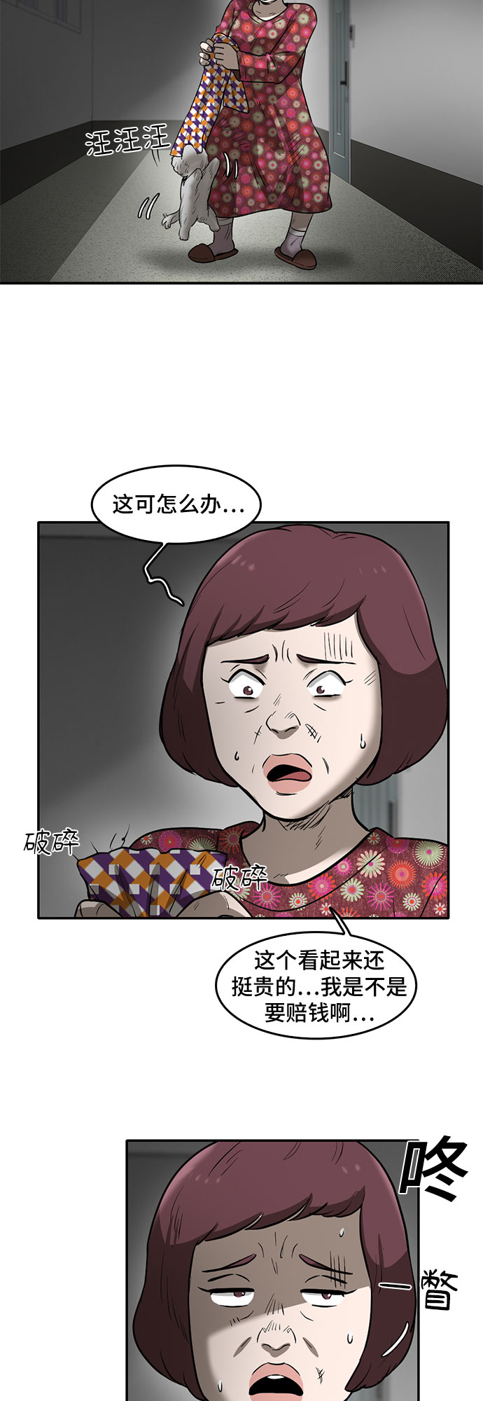 记忆力最好血型漫画,第74话2图