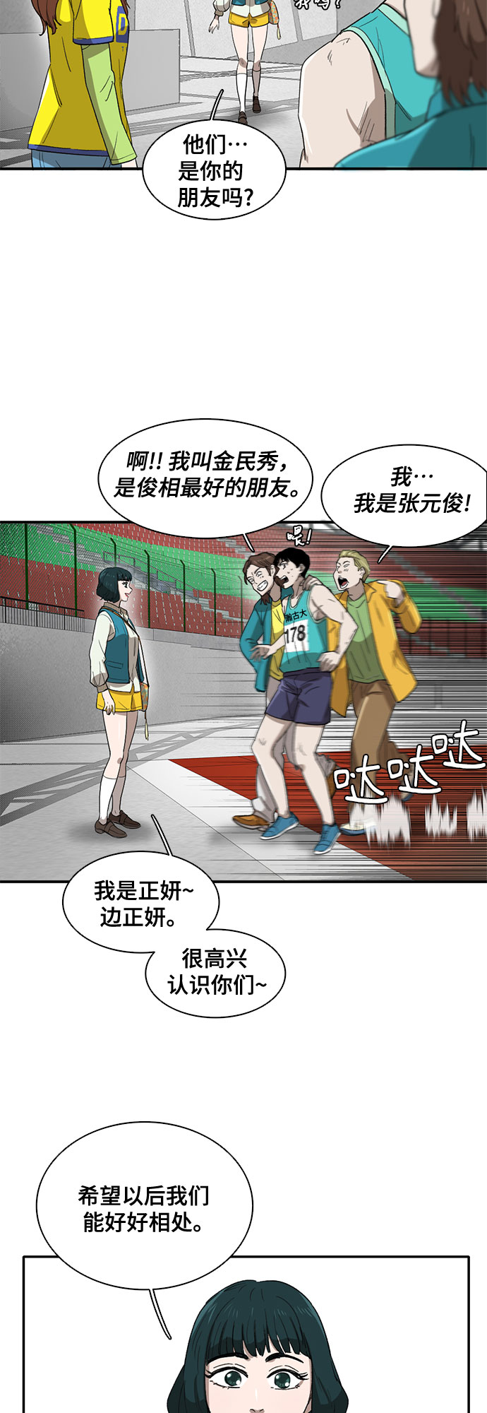 记忆痕迹衰退说是谁提出的漫画,第35话2图