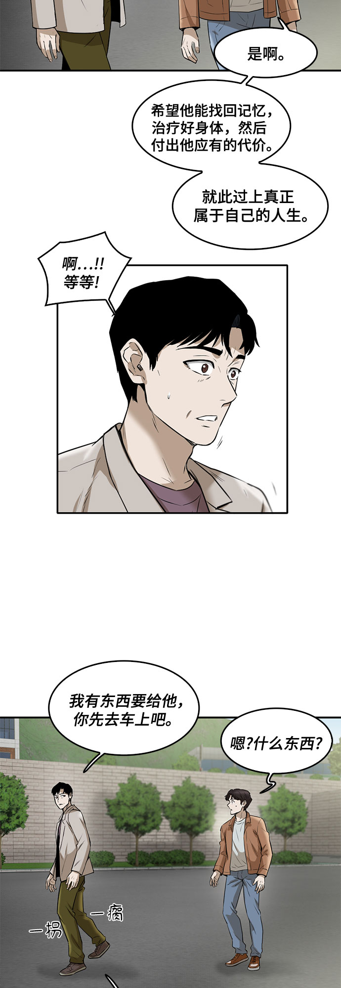 记忆痕迹漫画,第86话1图