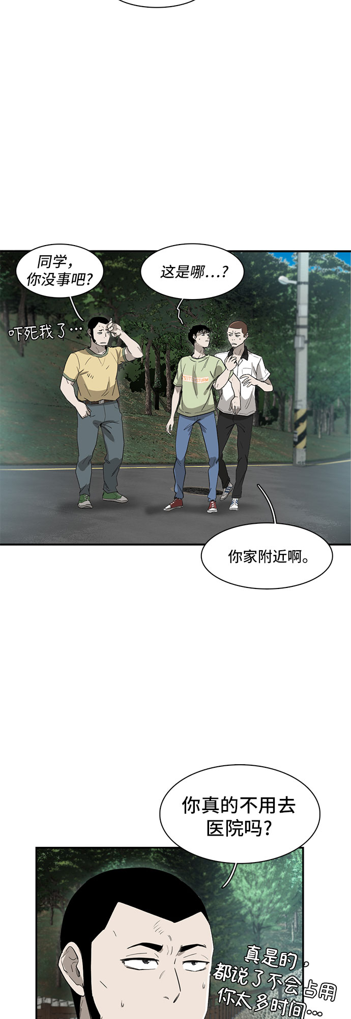 记忆痕迹是什么漫画,第12话2图