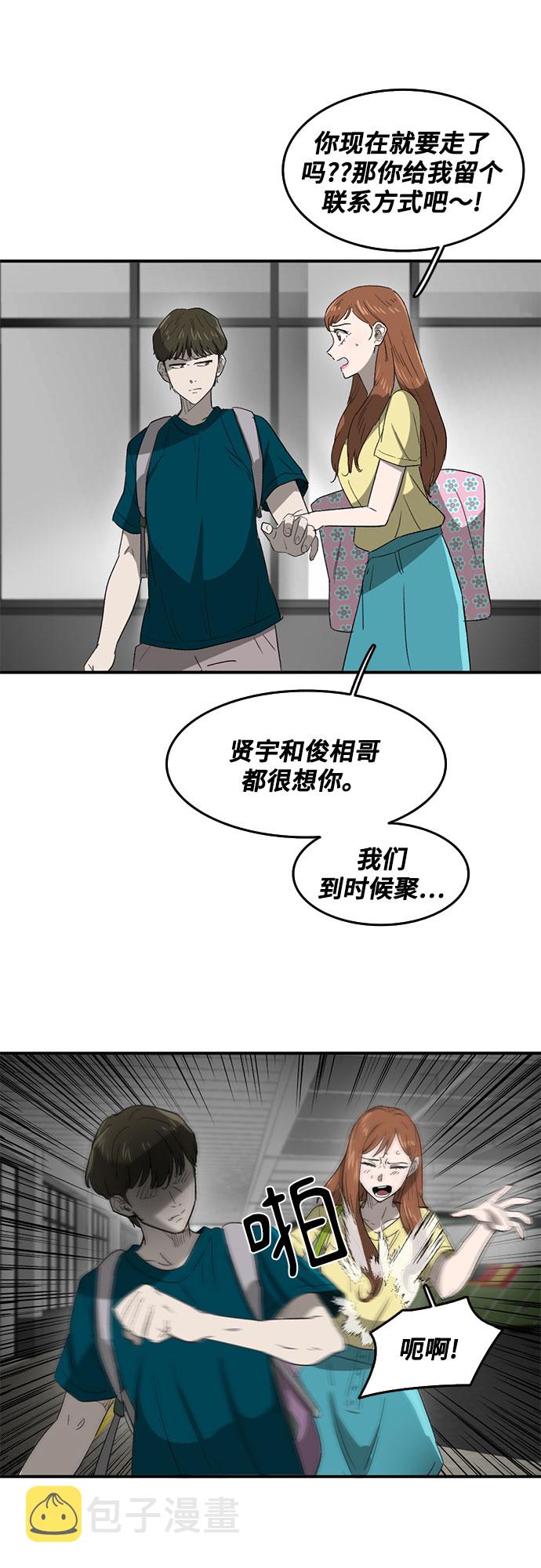 记忆痕迹衰退说代表人物漫画,第42话2图