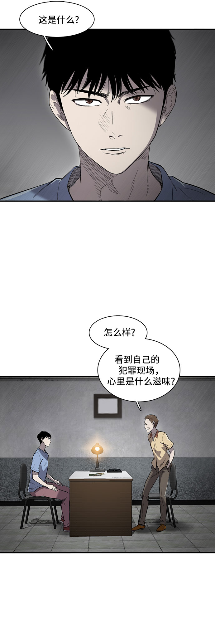 记忆痕迹的种类漫画,第14话1图