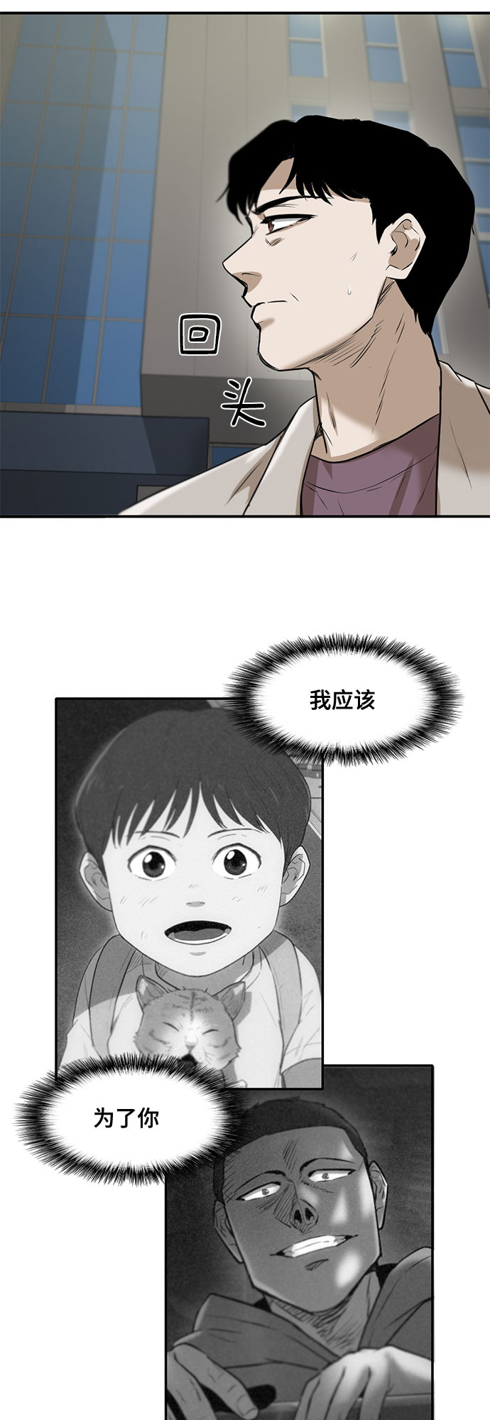 记忆痕迹漫画,第86话1图