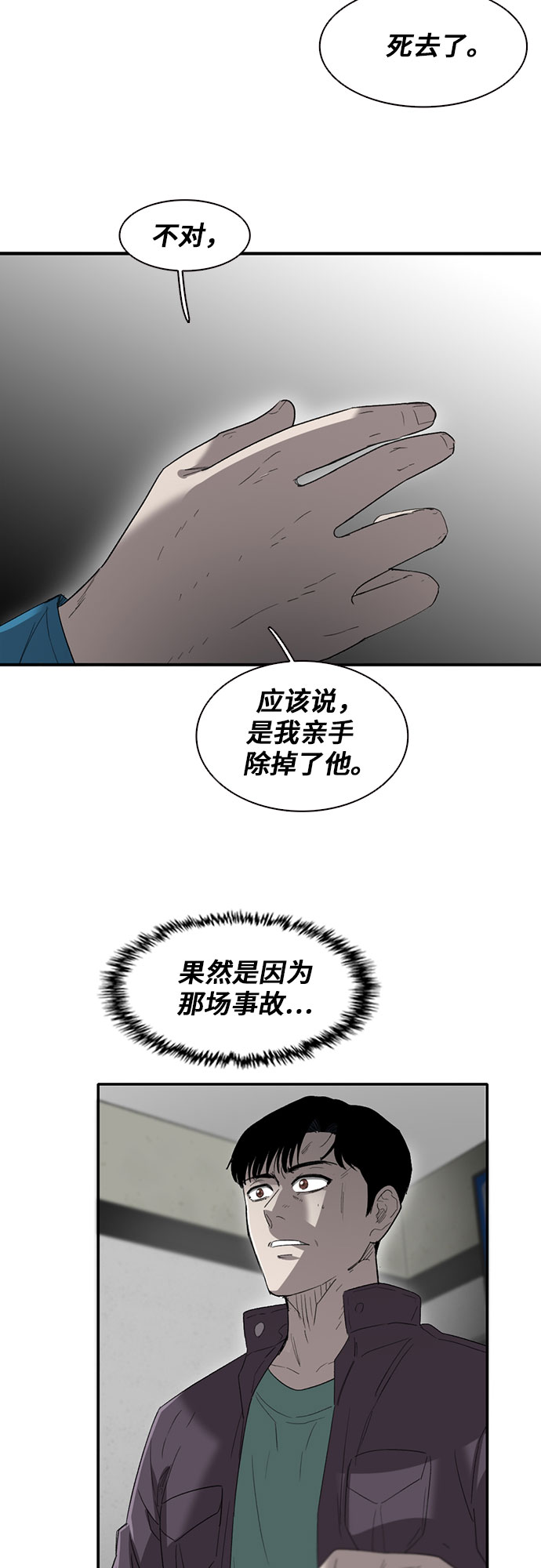 记忆痕迹漫画,第39话1图