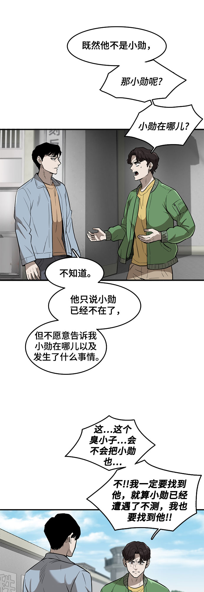 记忆痕迹的种类漫画,第60话1图