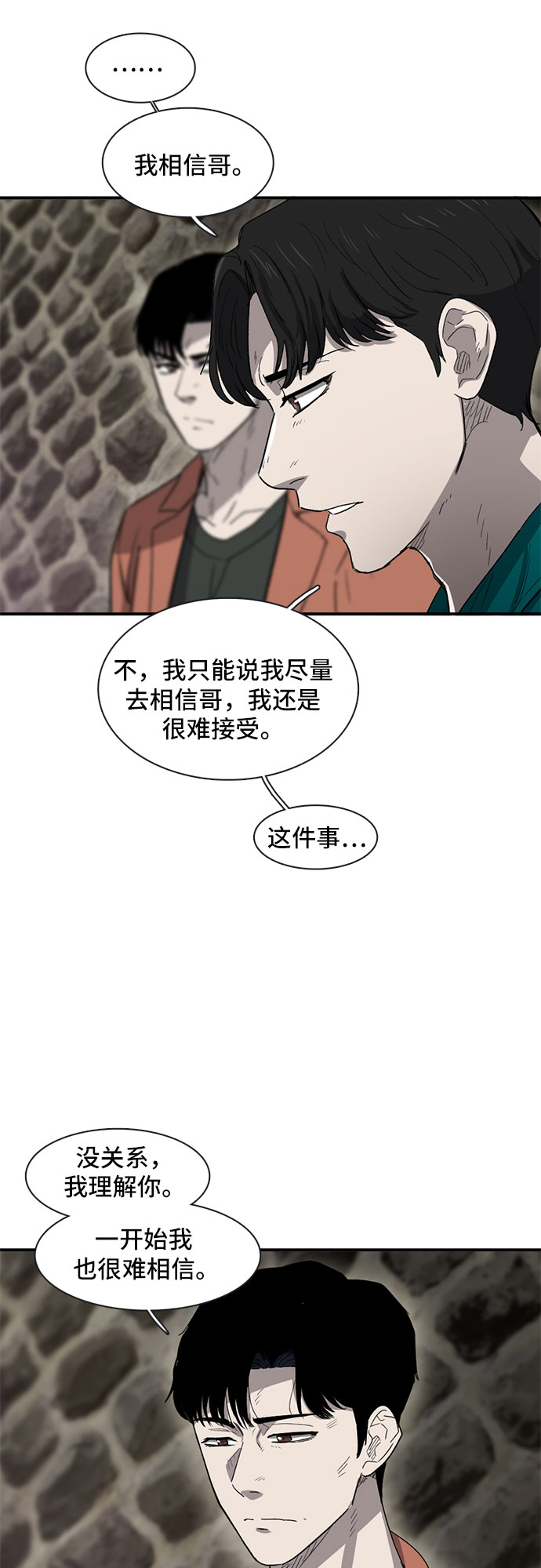 记忆痕迹碎片漫画,第30话2图