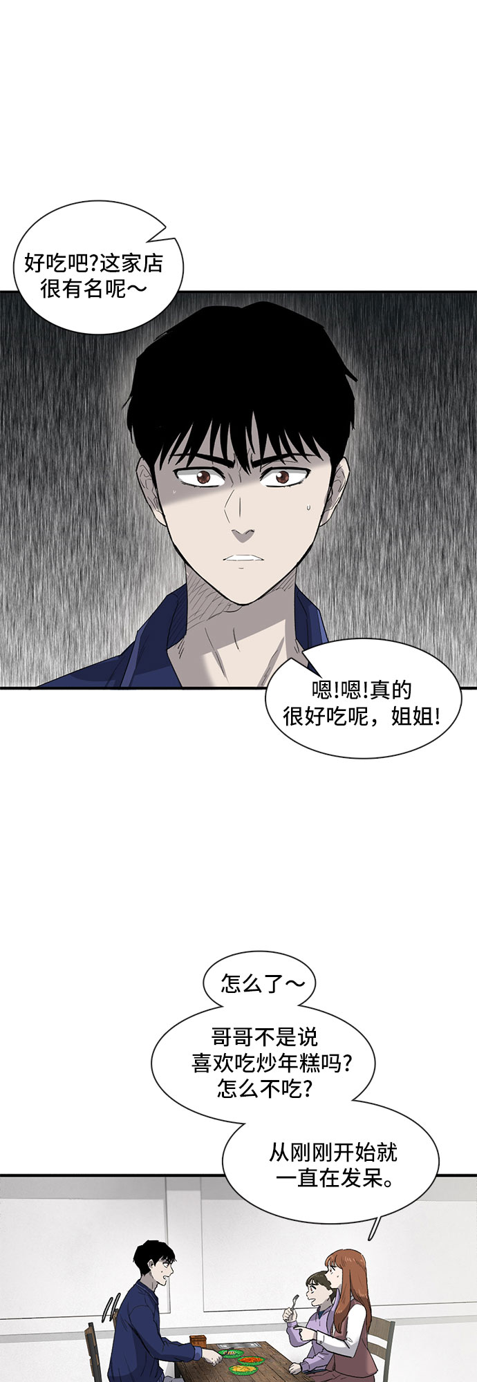 记忆痕迹的种类漫画,第24话1图