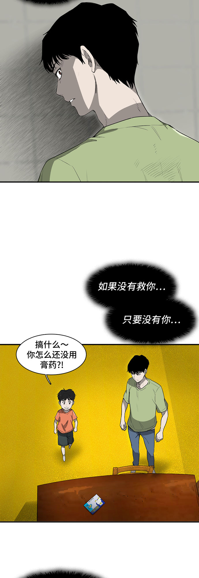 记忆重构漫画,第11话2图