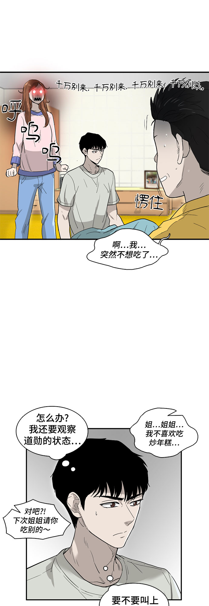 记忆痕迹衰退说代表人物漫画,第32话2图