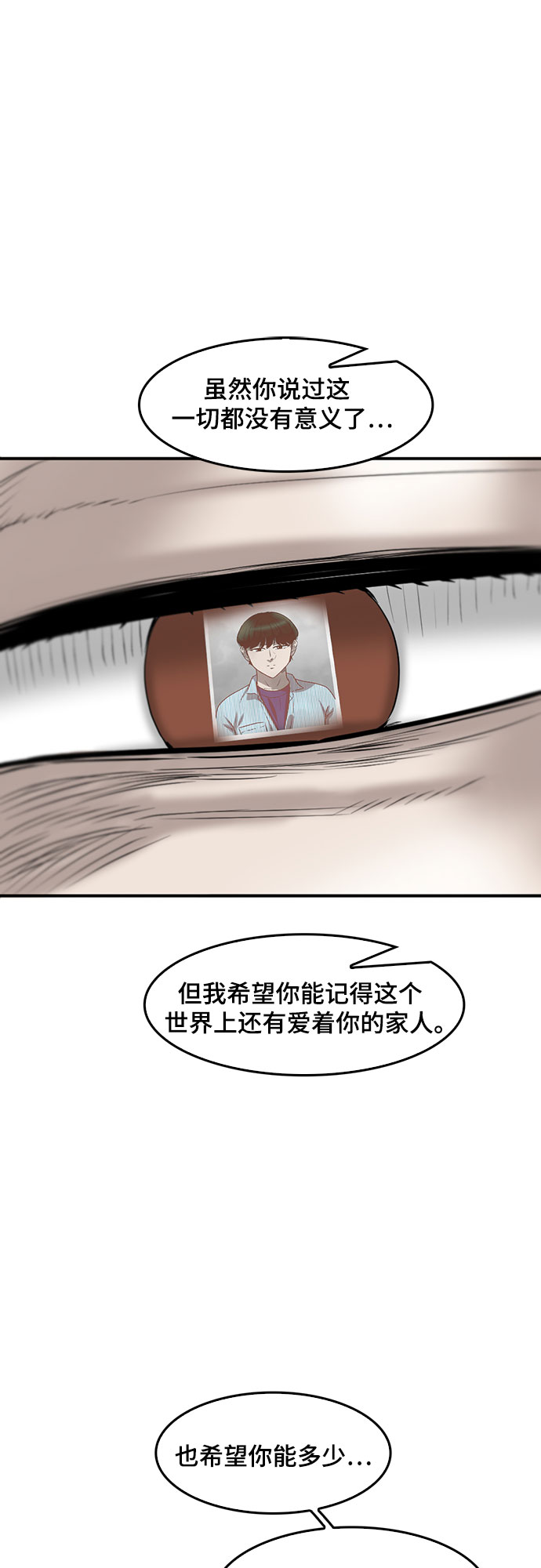 记忆痕迹漫画,第86话1图