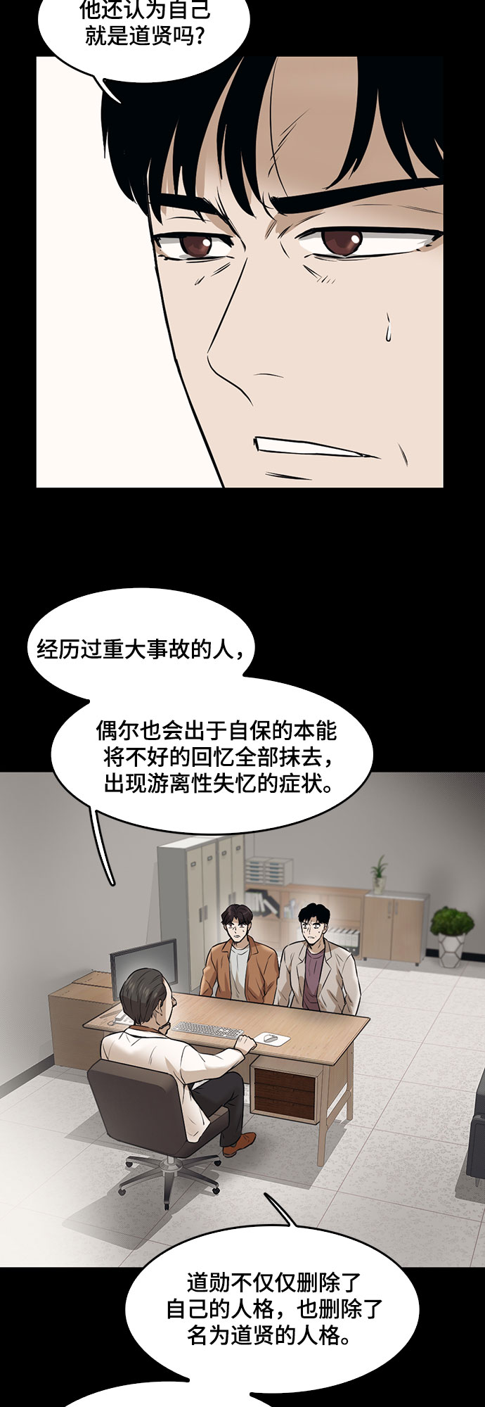 记忆痕迹漫画,第86话1图