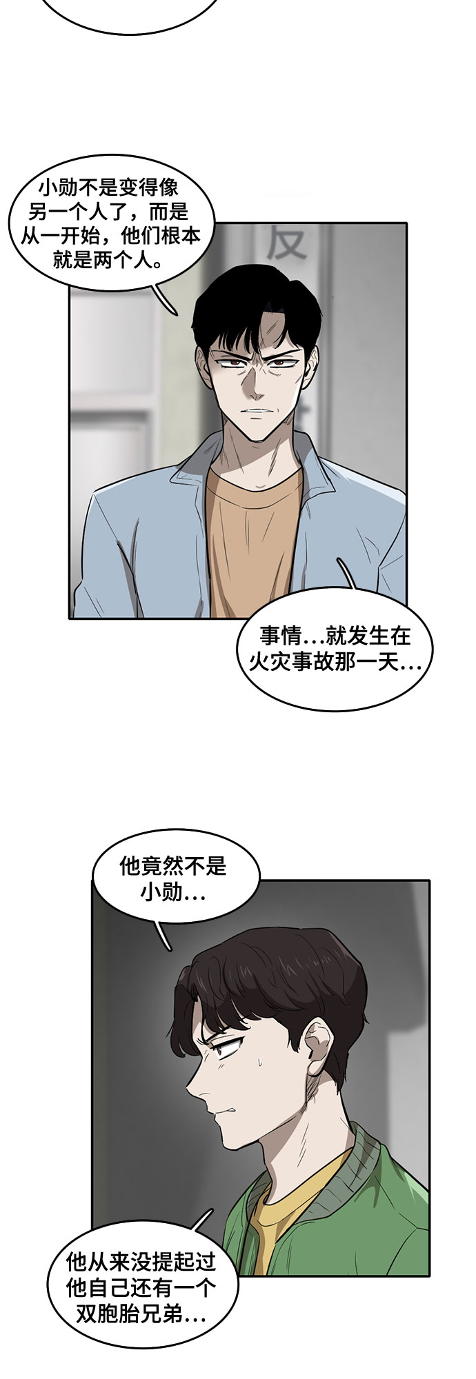 记忆痕迹漫画,第60话2图