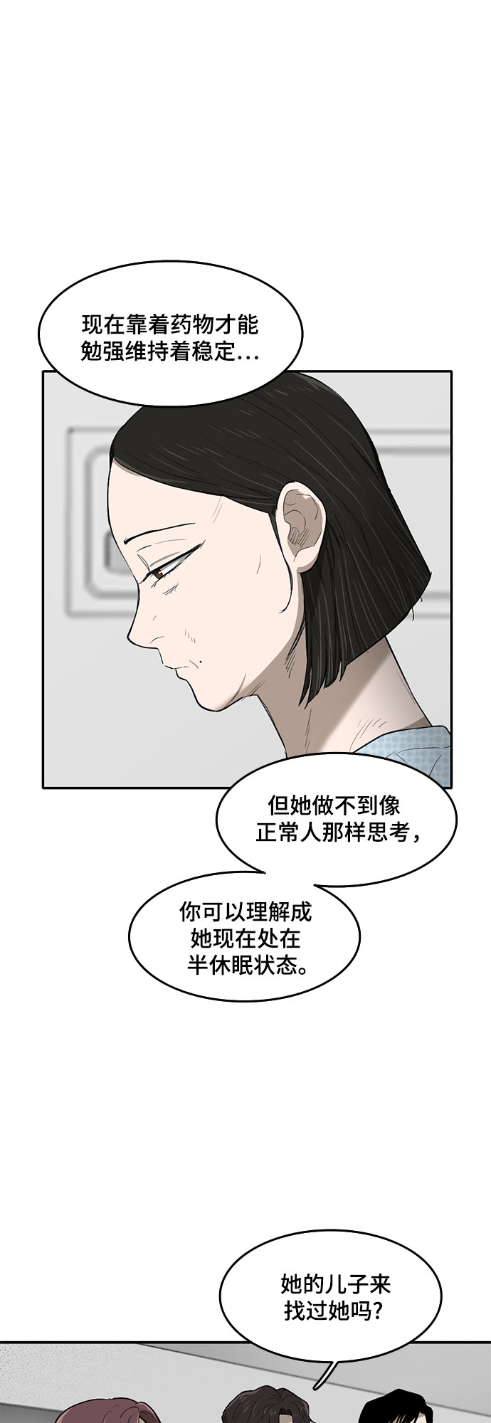 记忆曲线漫画,第55话2图