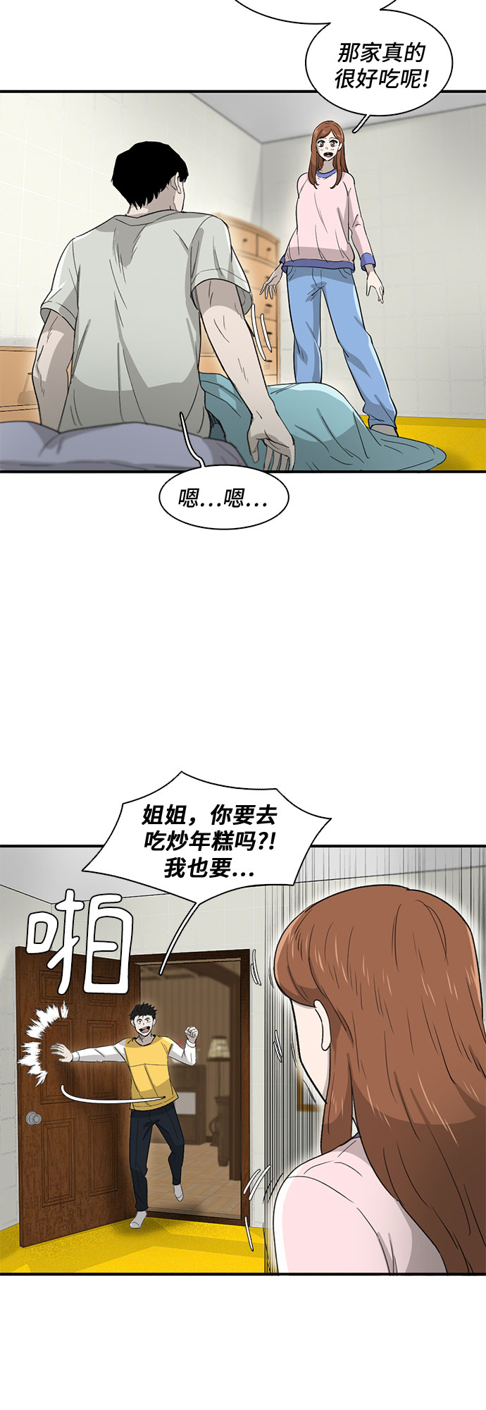 记忆痕迹衰退说代表人物漫画,第32话1图